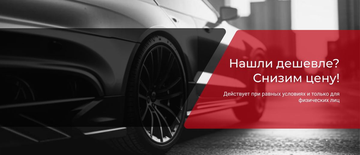 Гарантия лучшей цены в ПИН-АВТО
